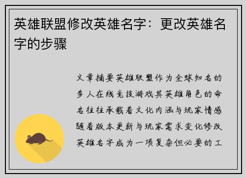 英雄联盟修改英雄名字：更改英雄名字的步骤