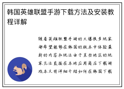 韩国英雄联盟手游下载方法及安装教程详解