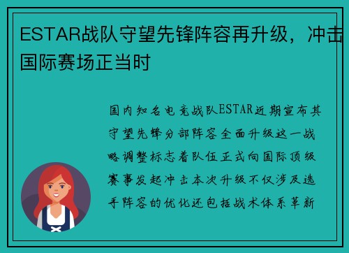 ESTAR战队守望先锋阵容再升级，冲击国际赛场正当时